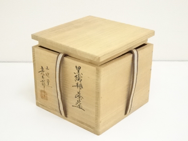 黒織部茶碗 保存箱 MA526 黒織部茶碗 保存箱 MA526 黒織部茶碗 保存箱